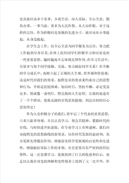 20XX党课心得领会格式