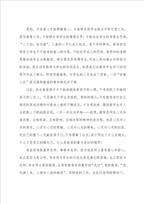 教师读书与成长演讲稿2022范文