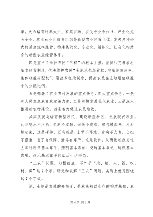 学习领会党的十八大报告辅导提纲3 (5).docx