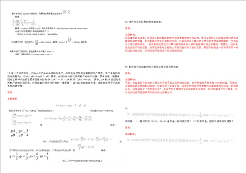 考研考博南京师范大学2023年考研经济学全真模拟卷3套300题附带答案详解V1.1