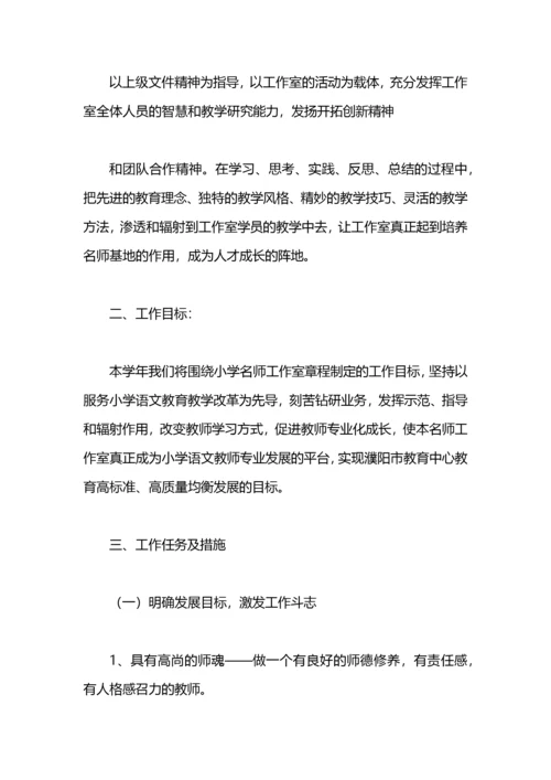 名师工作室个人计划四篇.docx