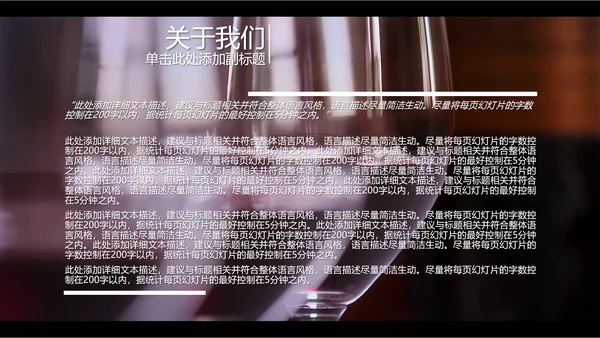 开场视频片头高档红酒ppt动态模板