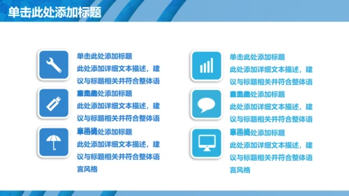 大气蓝色条纹抽象商务通用PPT