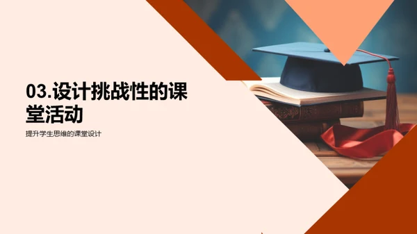 教育学在大学教学的应用