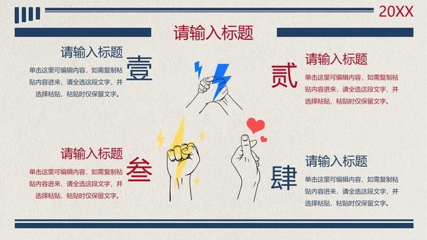 创意板报线条风格防控防疫PPT模板