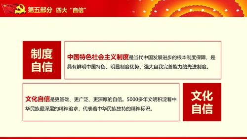 不忘初心继续前进七一重要讲话精神PPT