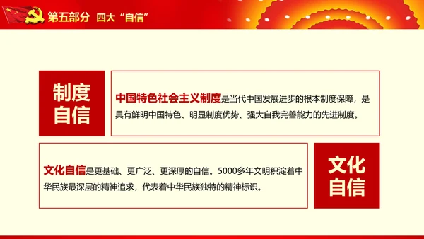 不忘初心继续前进七一重要讲话精神PPT