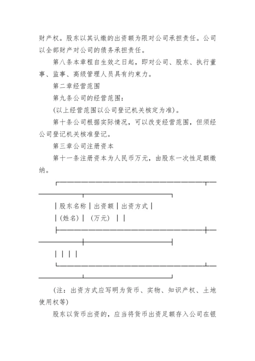 企业章程.docx