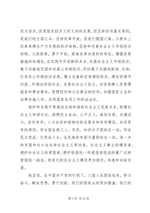 党章学习思想汇报范文集锦.docx