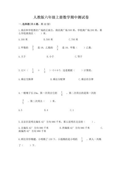 人教版六年级上册数学期中测试卷附答案【巩固】.docx