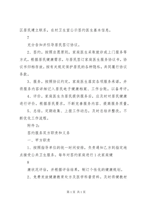 家庭医生签约服务工作制度 (4).docx