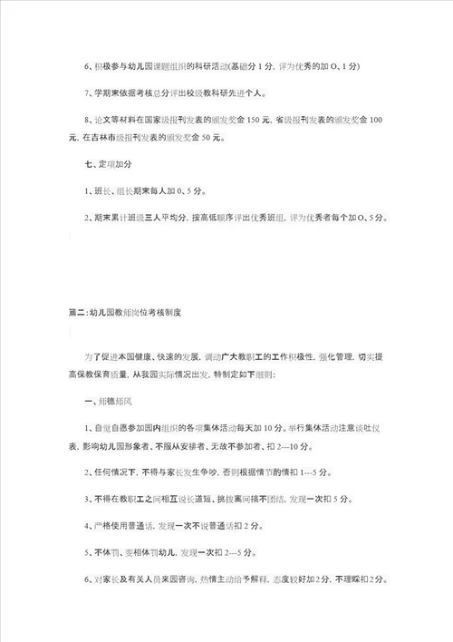 幼儿园教师考核制度