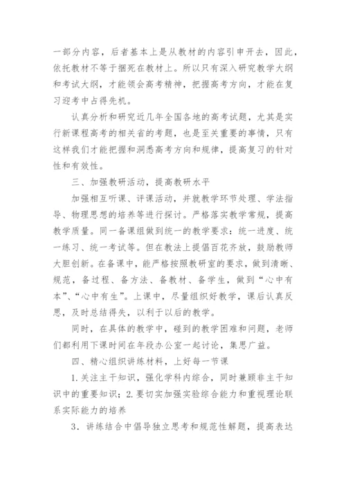 高三物理备课组工作总结_2.docx