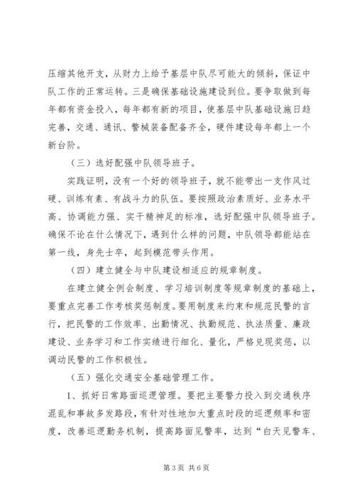 基层交警中队建设工作汇报.docx