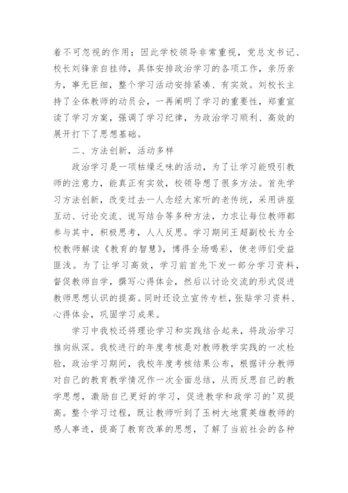 暑期政治学习心得体会.docx