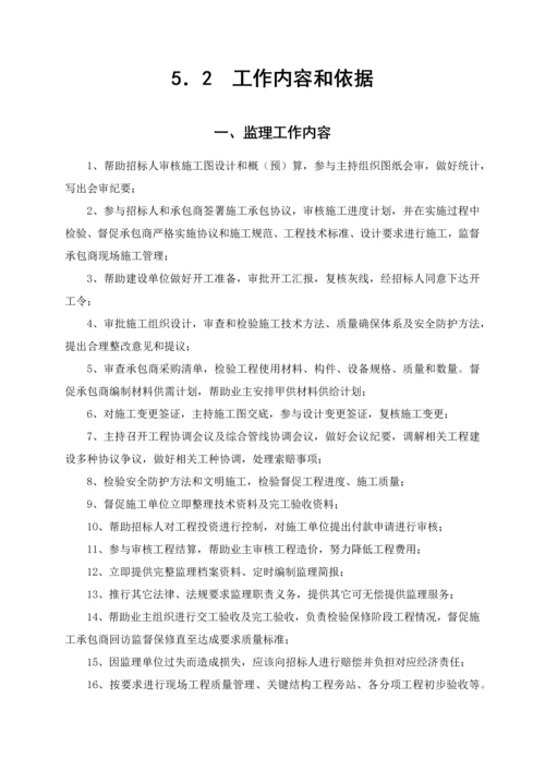 市政绿化绿道综合重点工程监理新版细则.docx