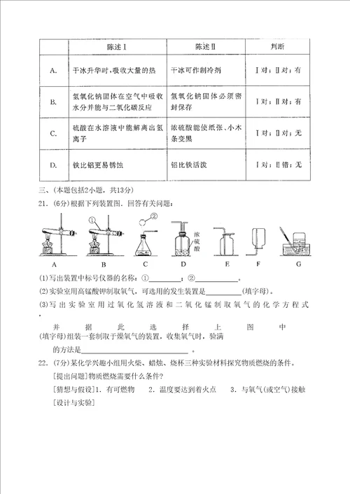 南京市初中毕业生学业考试化学模拟试题及答案