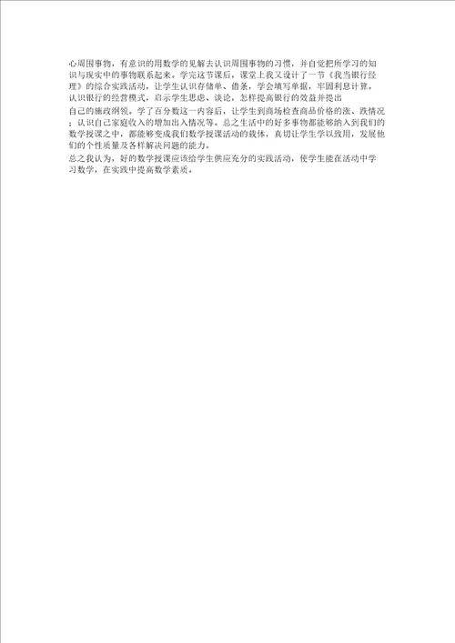 小学数学实验教学模式的初探