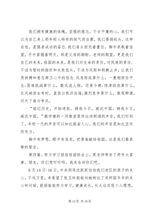 努力学习,为祖国献力.docx
