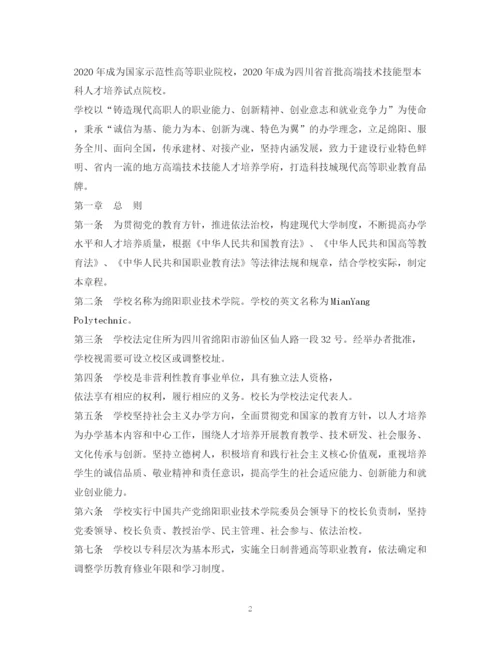 精编之经典范文绵阳职业技术学院文艺部化妆舞会主持人串词.docx