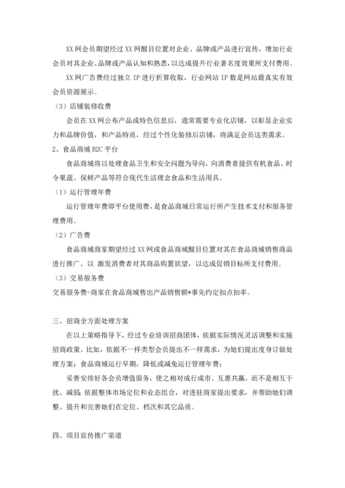 农产品电商网站招商专题计划书专项方案.docx