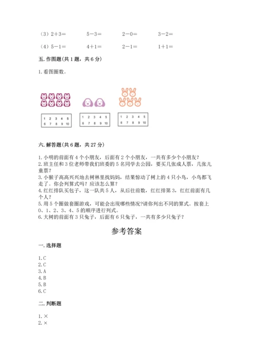 人教版一年级上册数学期中测试卷附下载答案.docx