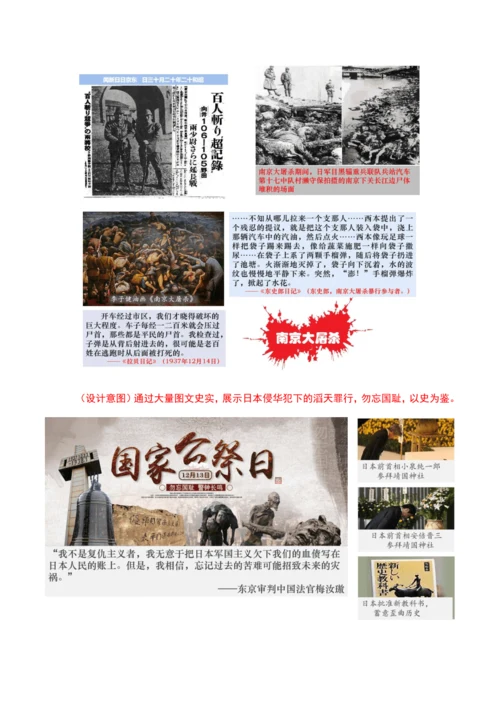 第19课 《七七事变与全民族抗战》教学设计