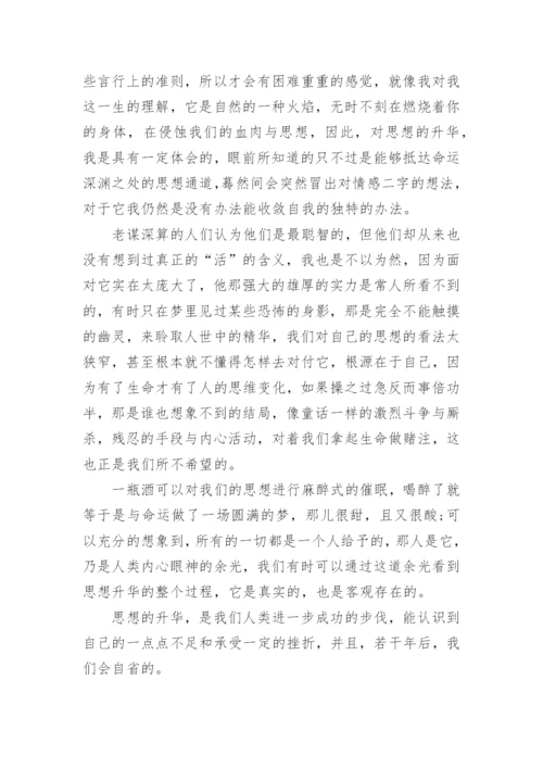 关于思想的优秀议论文4篇.docx