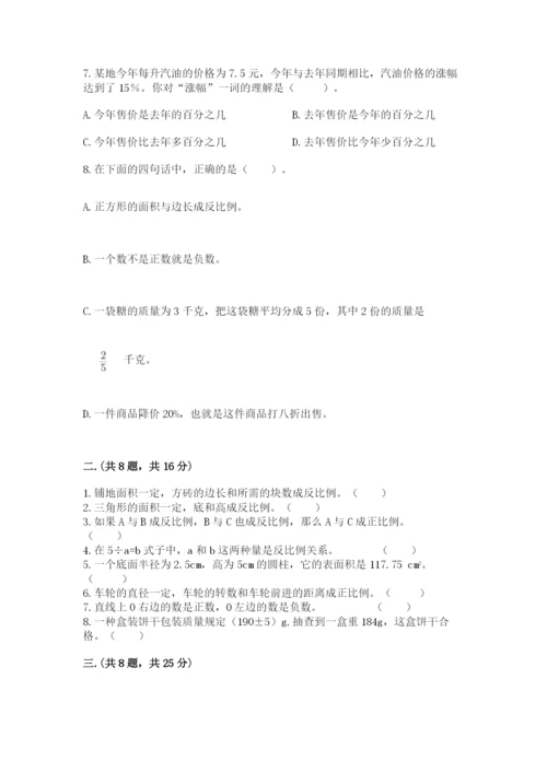 沪教版六年级数学下学期期末测试题及完整答案（夺冠）.docx