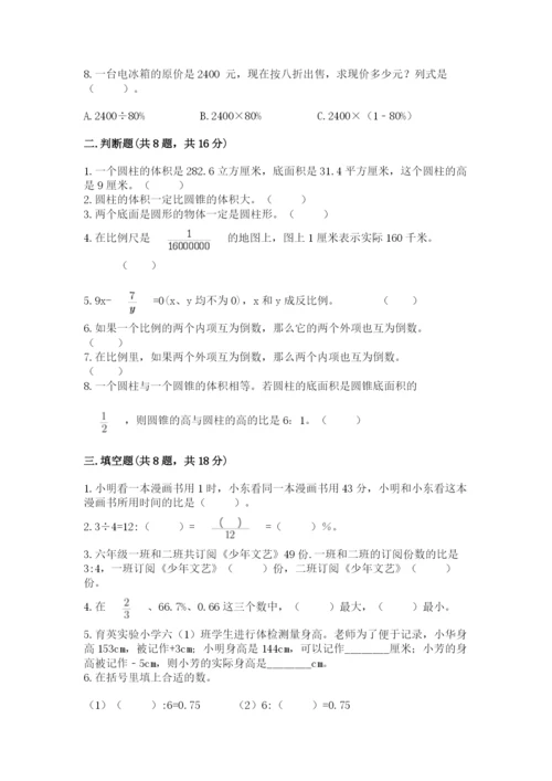 六年级下册数学期末测试卷及参考答案【综合卷】.docx