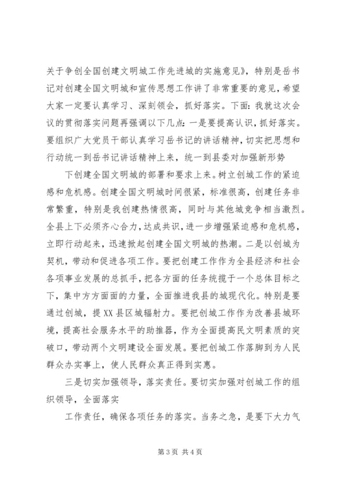 创建全国文明城动员大会会议主持词.docx