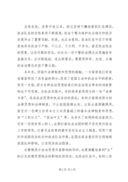 社会主义法治理念学习体会 (14).docx