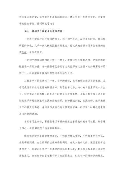 关于后小升初时代我们将如何规划学习.docx
