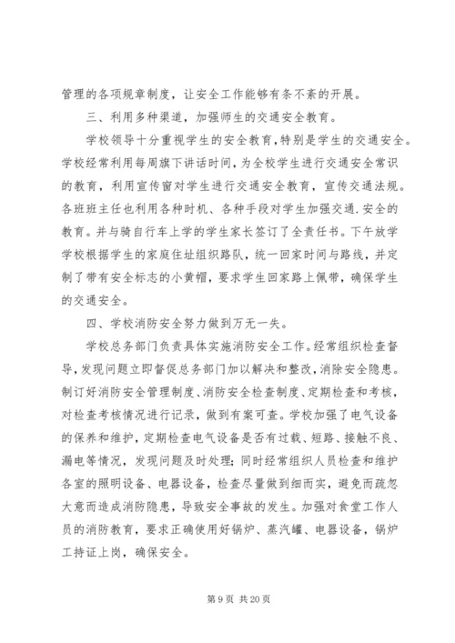 学校安全工作自查报告精编.docx