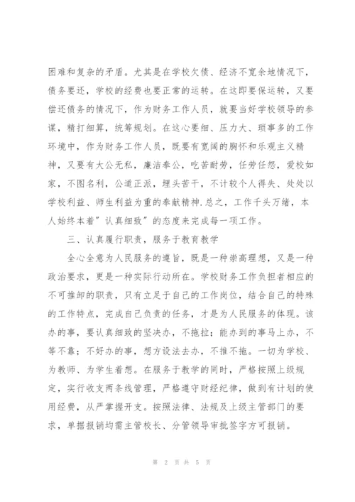 学校财务个人工作总结范文.docx