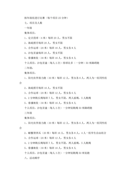 趣味运动会活动策划方案精选15篇.docx