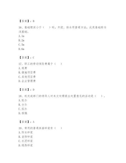 资料员之资料员基础知识题库含完整答案（名校卷）.docx