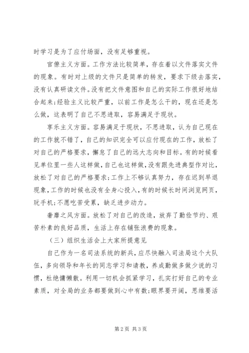 司法局群众路线教育实践活动整改措施思想汇报.docx