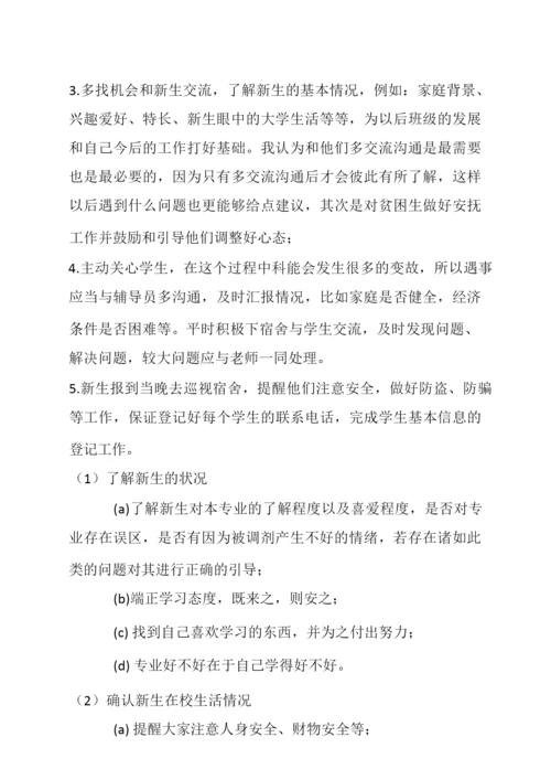 助班工作计划叶正青.docx