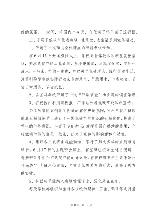 关于做好XX年全国节能宣传周和低碳日的活动方1大全.docx