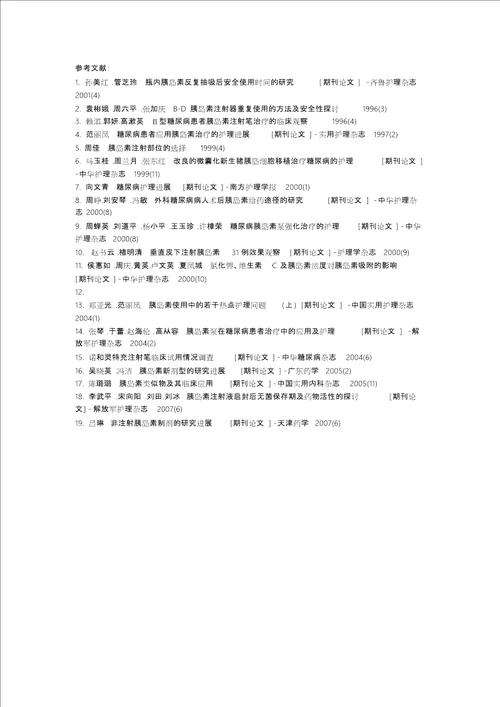 护理综述论文