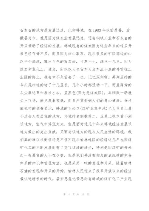 社会调查报告3000字.docx