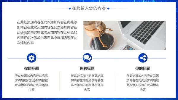 新征程新跨越蓝色商务会议通用PPT模板