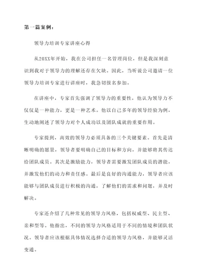 管理学培训专家讲座心得