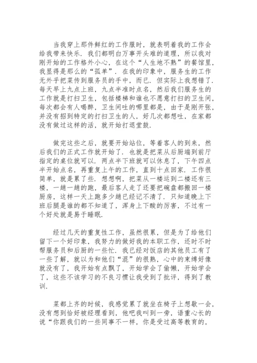 本科大学生寒假社会实践报告范文通用.docx