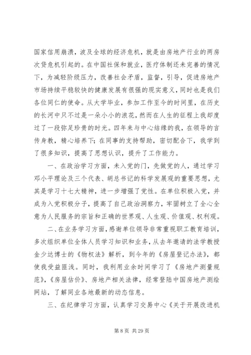 第一篇：党积极分子思想汇报 (2).docx