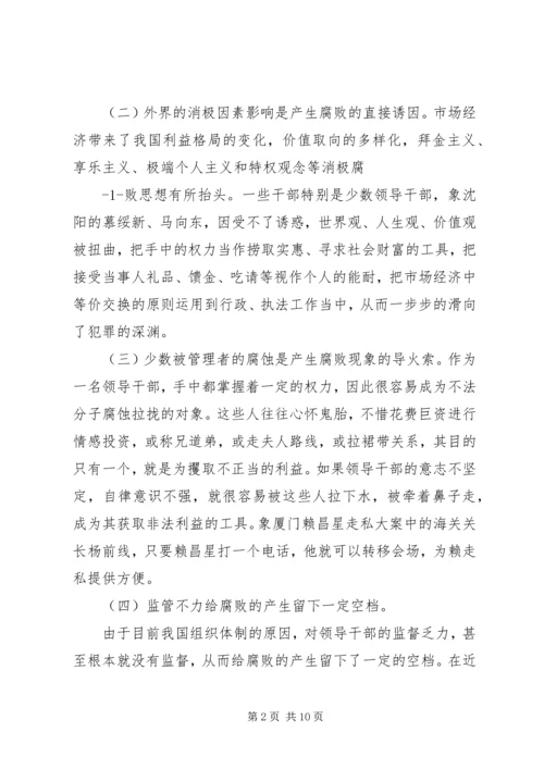 做好领导干部廉洁自律工作 (3).docx