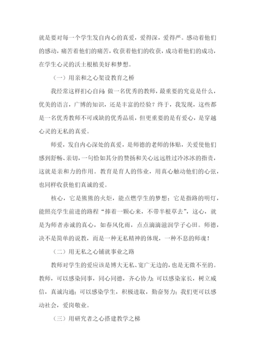 教师师德培训学习心得体会范文.docx