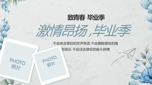 致青春毕业季青春毕业纪念册PPT