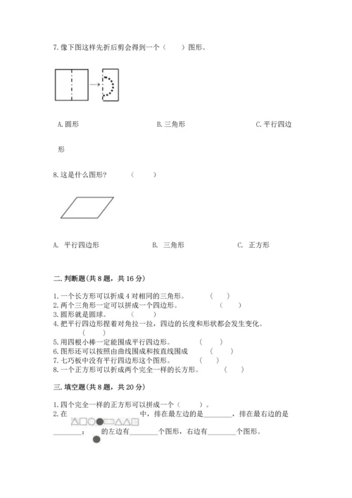 冀教版二年级下册数学第五单元 四边形的认识 测试卷完整答案.docx
